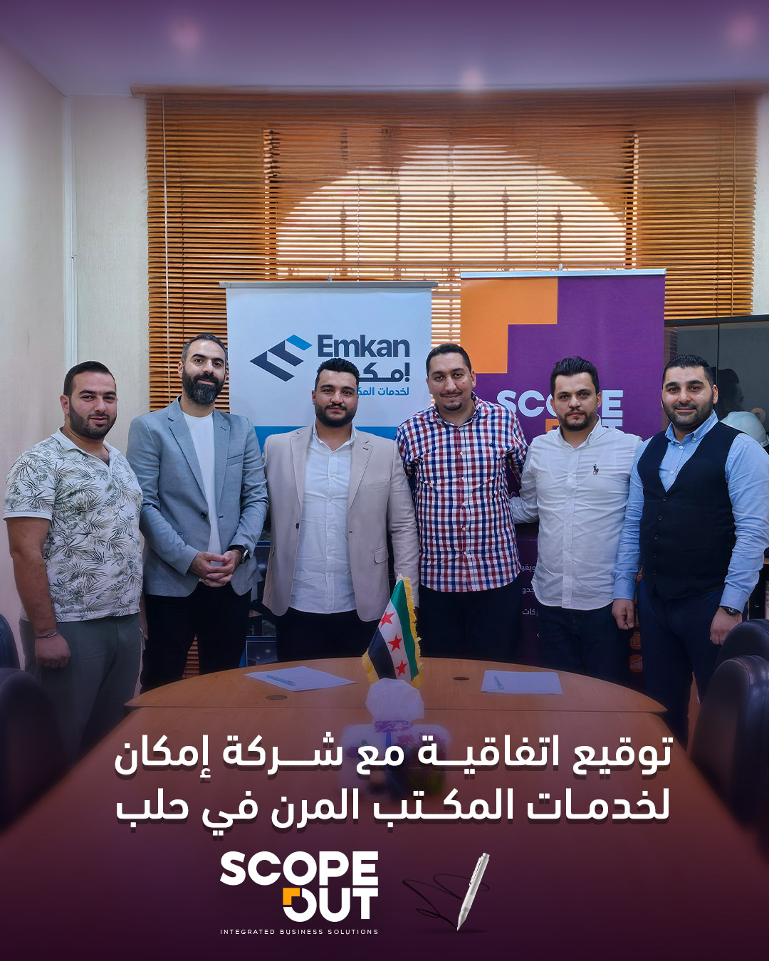 سكوب أوت توقع اتفاقية تعاون مع شركة إمكان لخدمات المكتب المرن في حلب