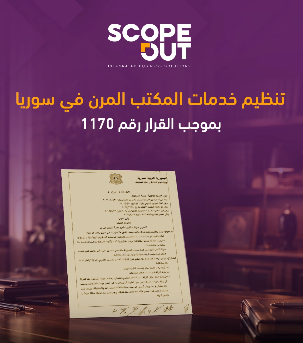 آلية تأسيس شركة مكتب مرن في سوريا
